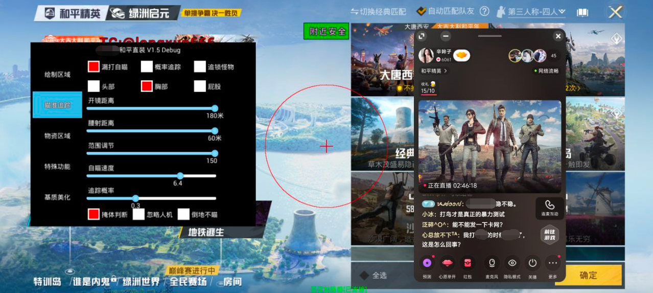 和平精英外挂【独行者】回归